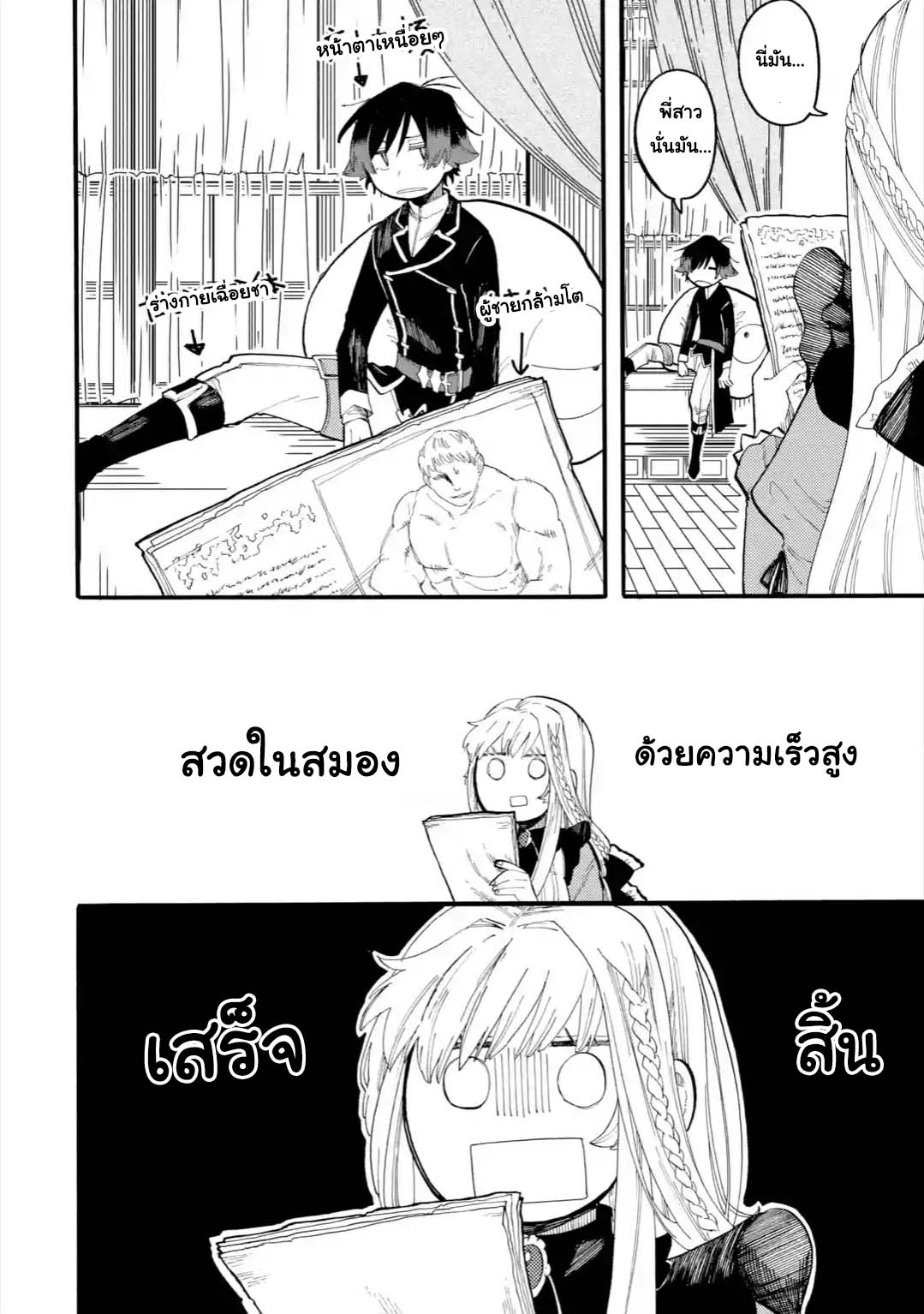 Ore wa Mada, Honki o Dashite Inai 33.1-33.1