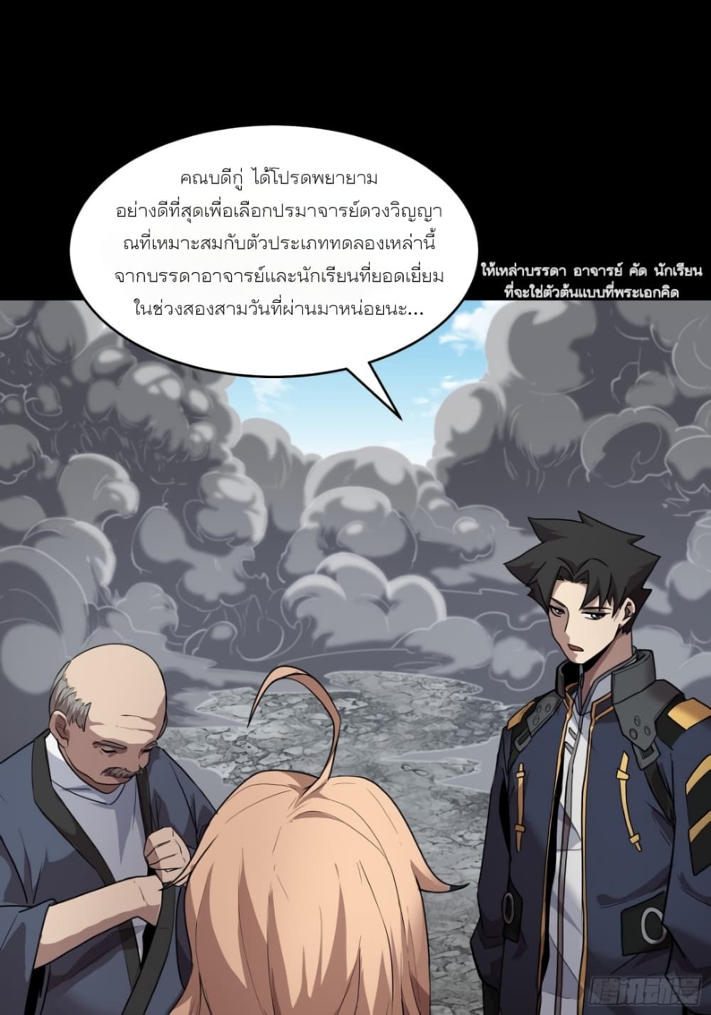 Legend of Star General 61-61