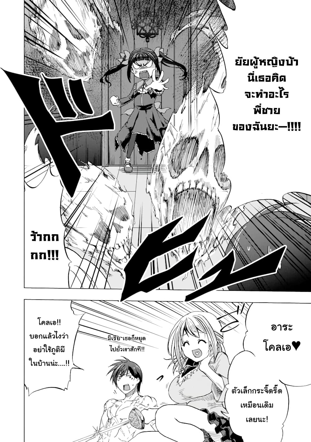 Ankoku Kishi no Ore Desu ga Saikyou no Seikishi o Mezashimasu 4-อาจารย์คนใหม่
