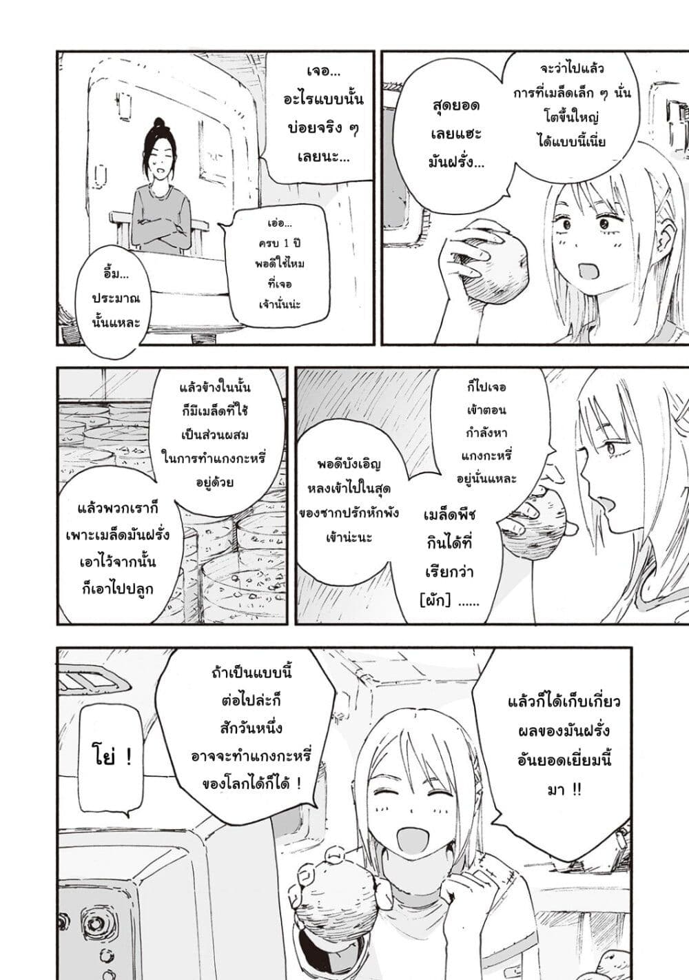 Haikyo no Meshi: The Commonbread 20-เอิร์ธริง