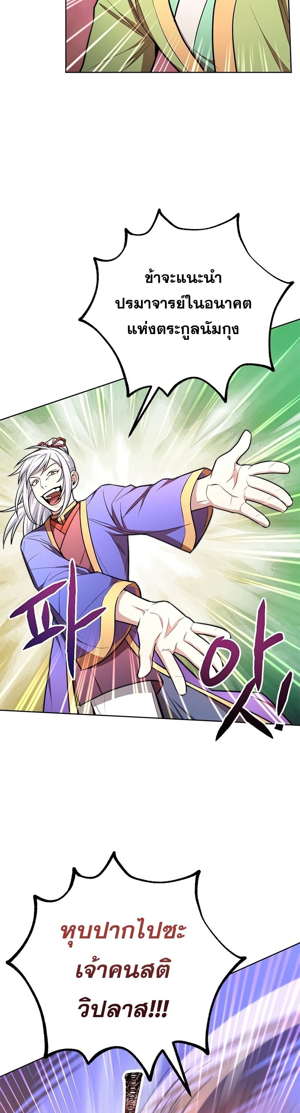 Youngest Son of the NamGung Clan 11-11