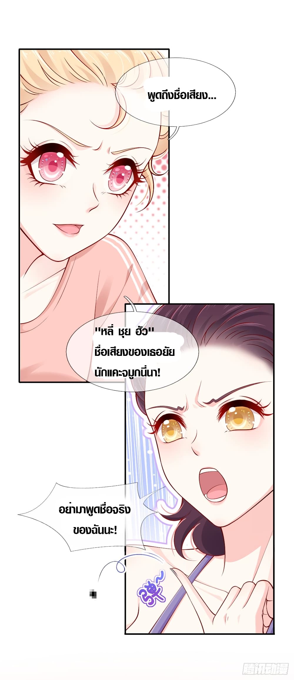 I Became the Villain's Wife 3-3
