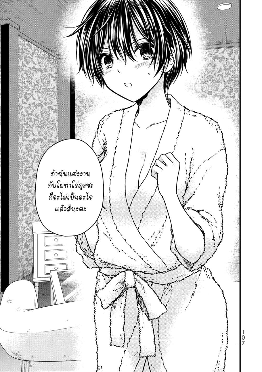 Ojousama no Shimobe 60-คู่รัก​ข้าวใหม่​ปลา​มัน