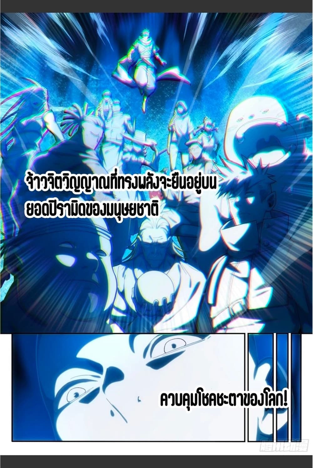 Supreme Spirit Master 23-23