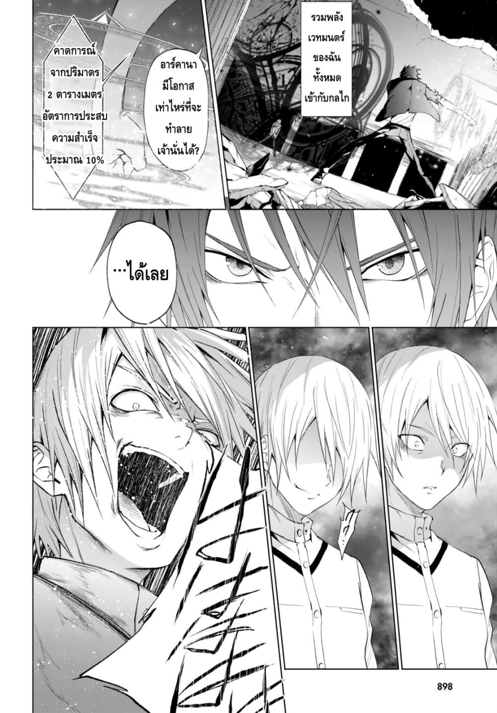 Maou Gakuen no Hangyakusha กบฏแห่งโรงเรียนจอมมาร 23-23