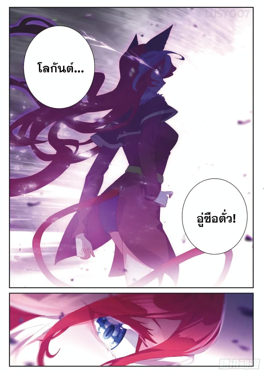 Douluo Dalu 3: The Legend of the Dragon King 187-หลัวกุ้ยซิงผู้กักขัง