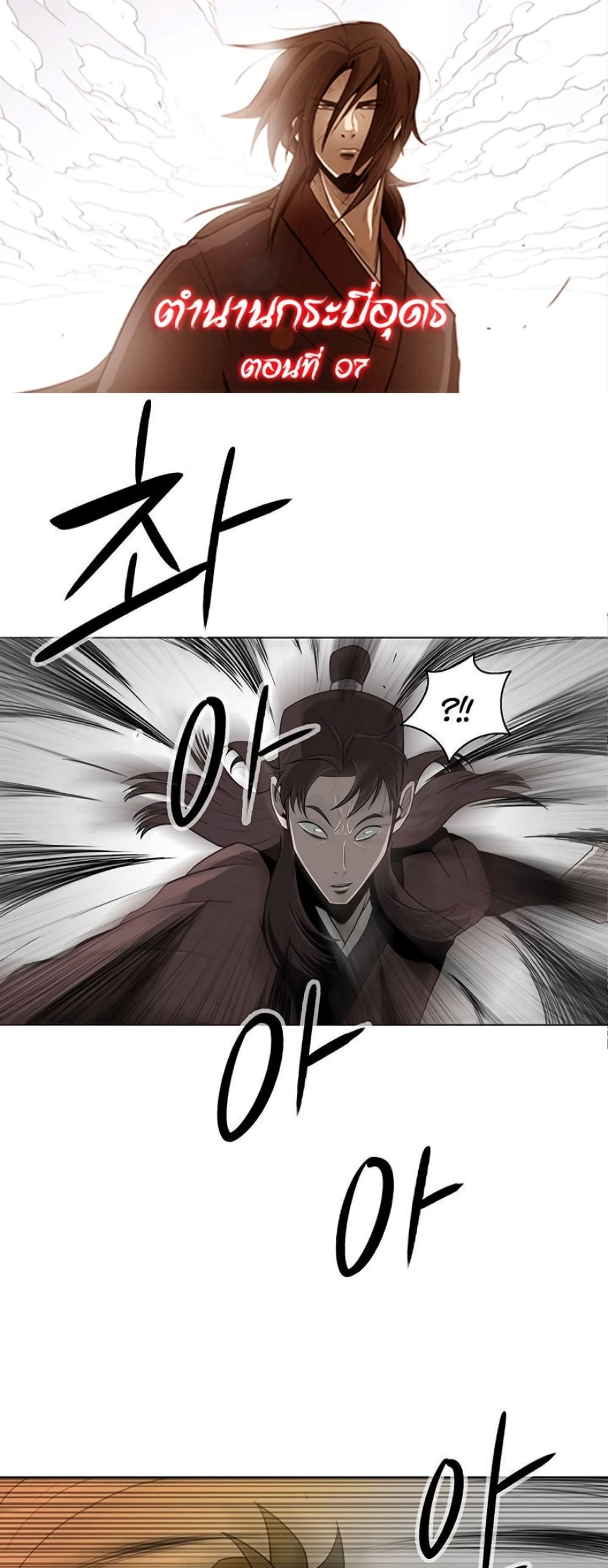 Legend of the Northern Blade 7-7