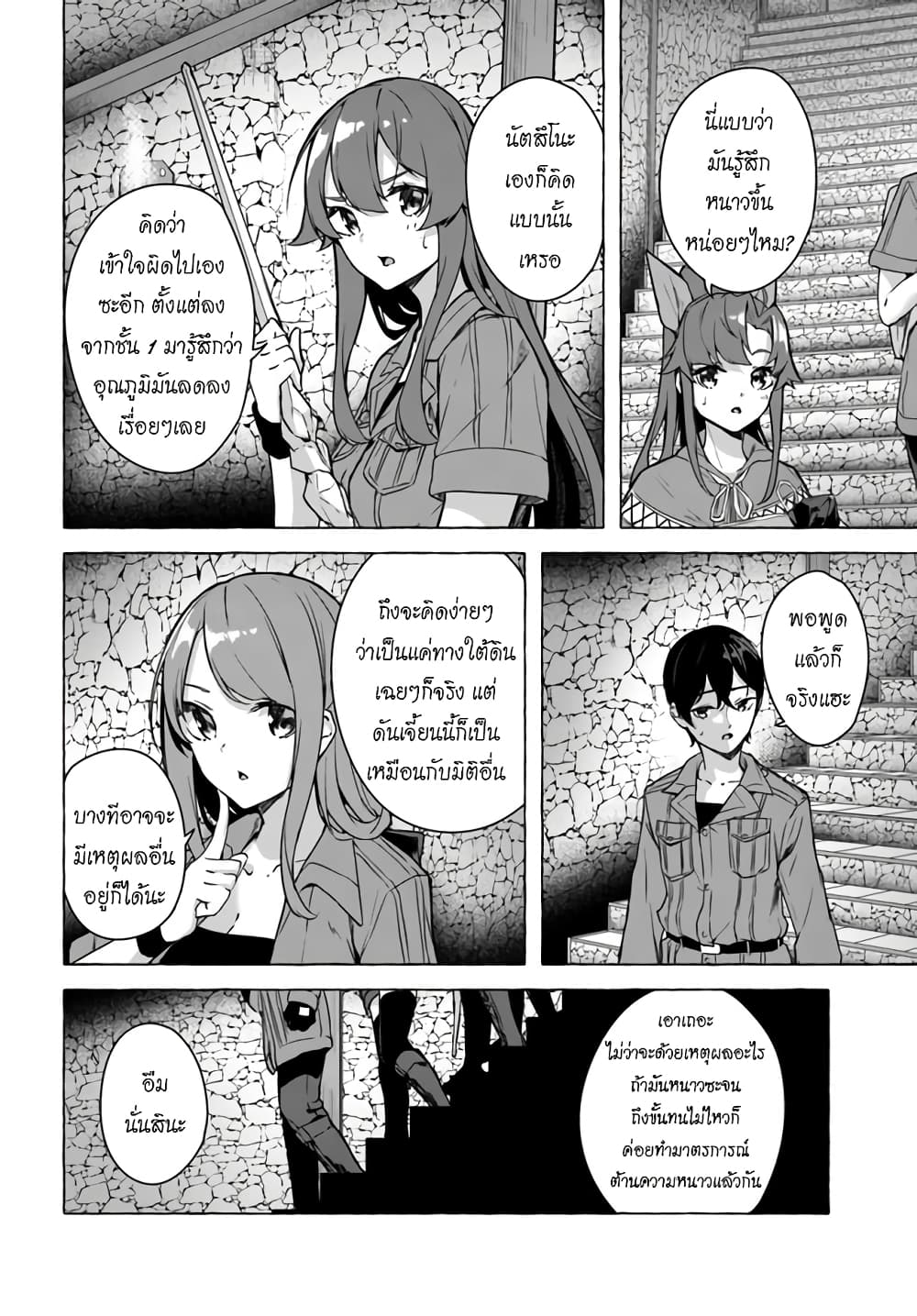 Sex and Dungeon! 23-23