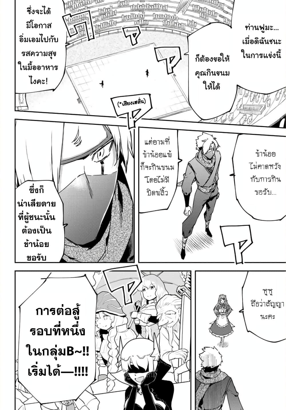 BLACK Kokka wo Tsuihou Sareta Kedo [Zenjidou Eirei Shoukan] ga Aru Kara Nani mo Komaranai 8-จรัสแสงกลางพายุคลั่งที