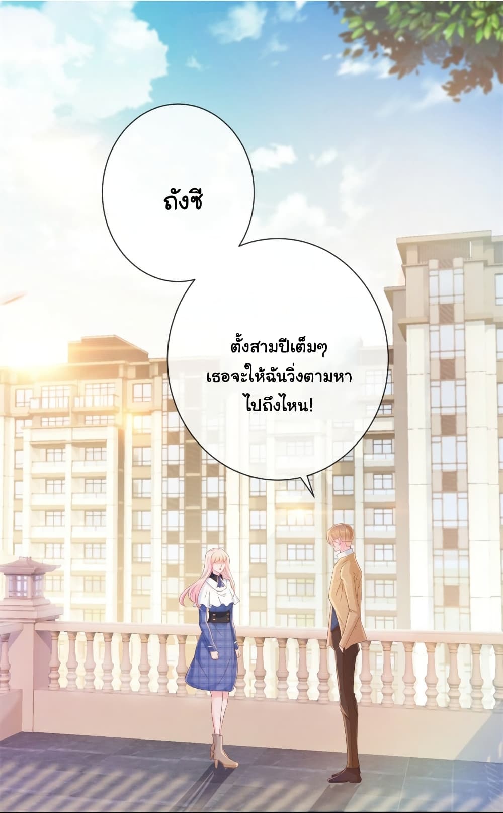 The Lovely Wife And Strange Marriage แผนรักลวงใจ 327-327