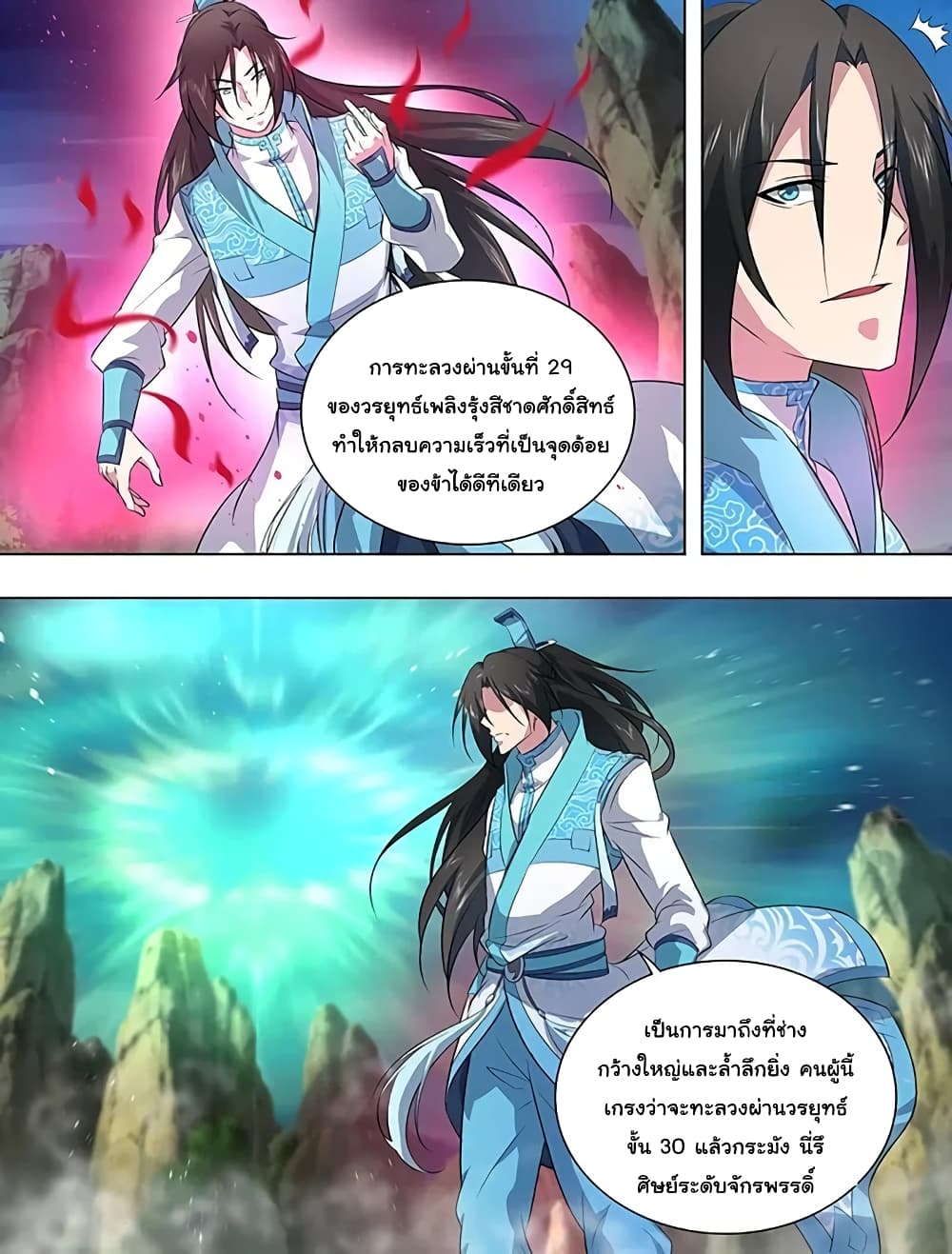 Yong Heng Zhi Zun เปิดบันทึก ราชาอมตะ 256-256