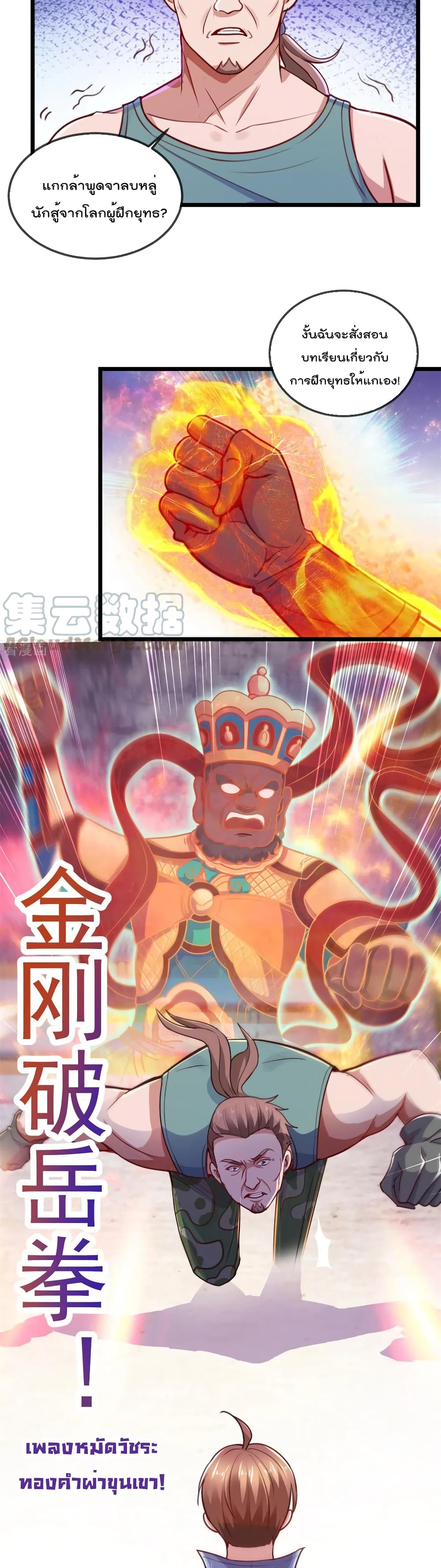 Rebirth Earth Immortal Venerable การหวนคืนของเซียนสวรรค์ 106-106