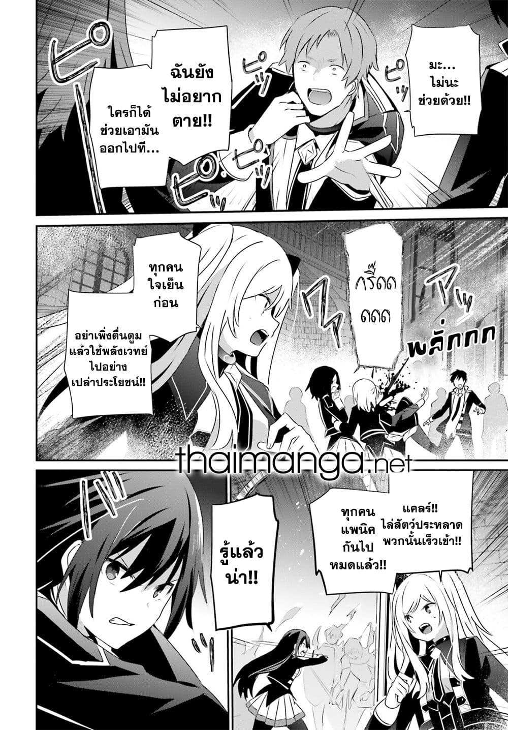Kage no Jitsuryokusha ni Naritakute! อยากเป็นพลังในเงามืด 63-63