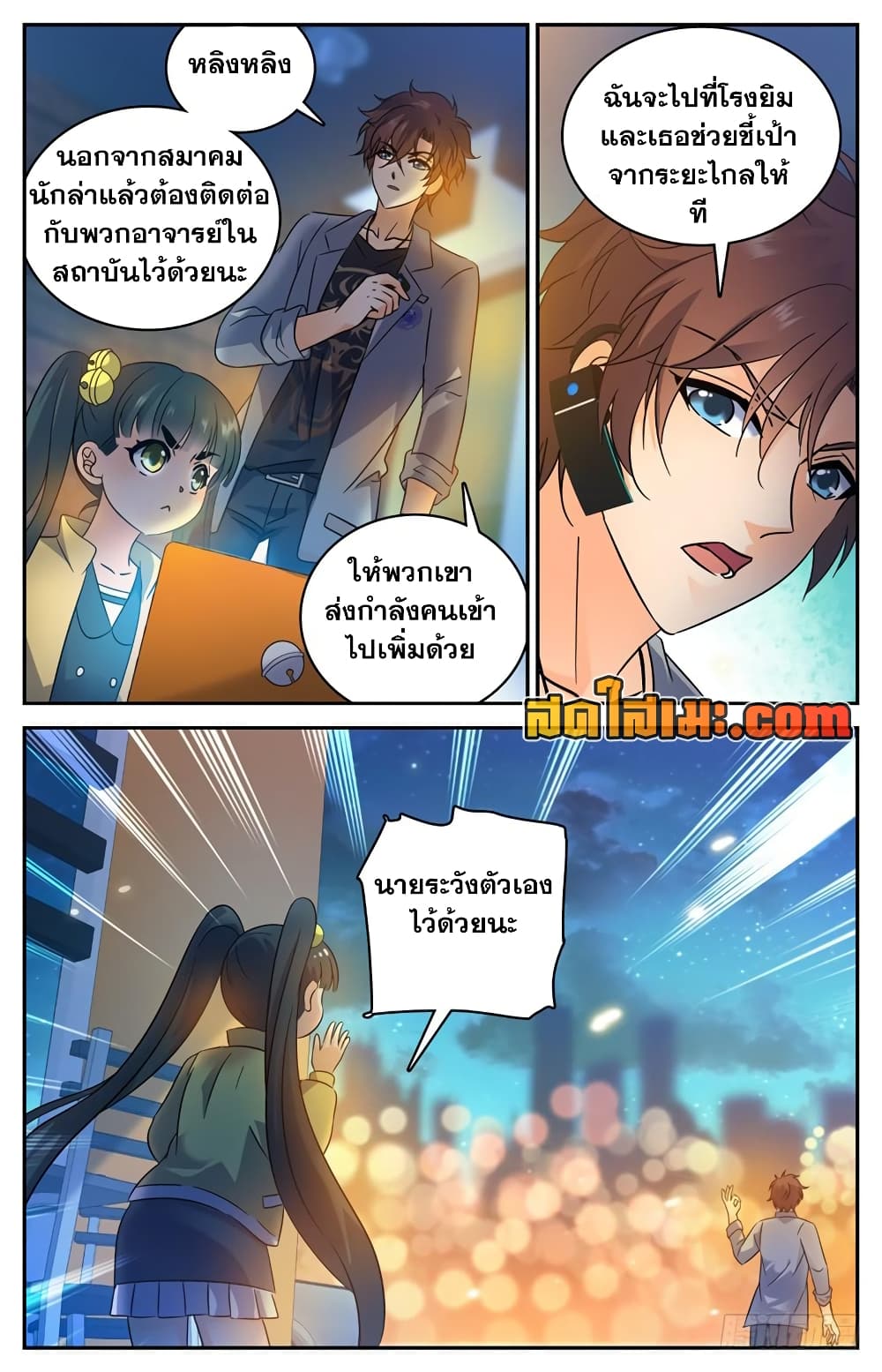 Versatile Mage จอมเวทย์เต็มพิกัด 172-172