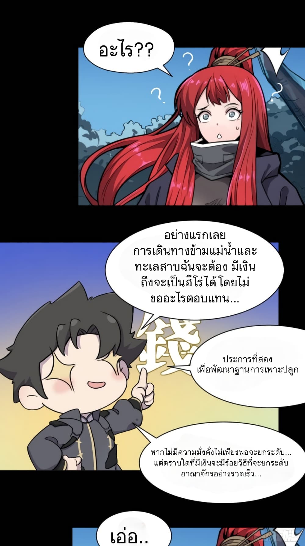 Legend of Star General 21-21