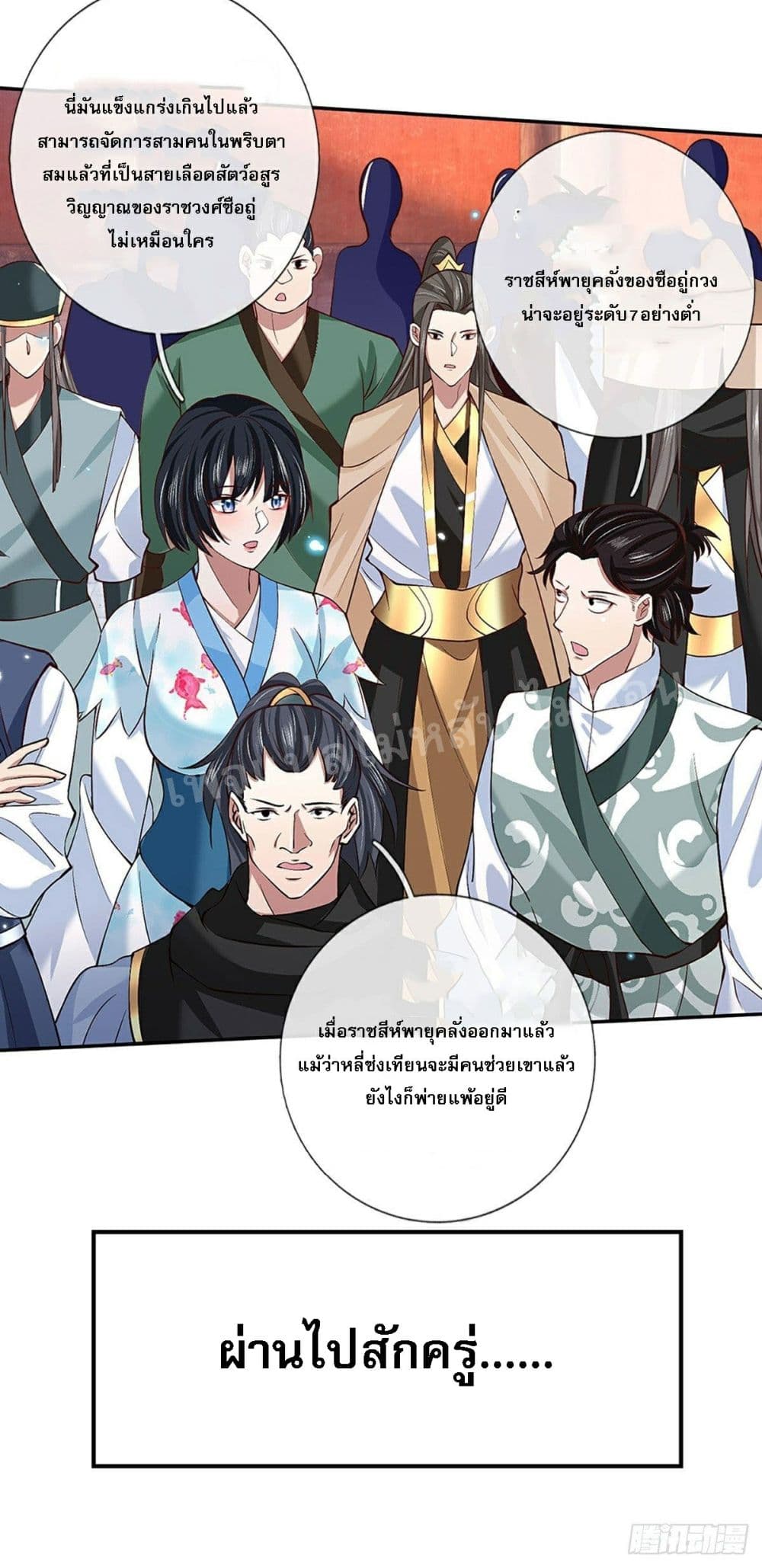 Royal God of War, Rising Dragon ราชันย์เทพยุทธ์มังกรผงาดฟ้า 57-57
