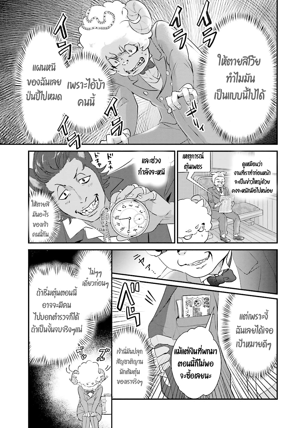 Isekai Ekisha no Kissaten 5-5