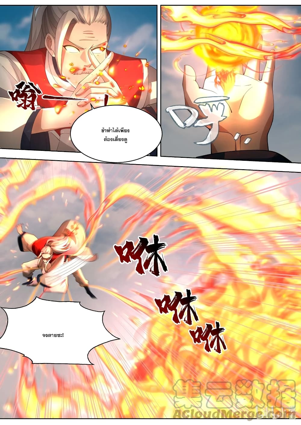 Martial God Asura 527-ฟ้าผ่าในวันฟ้าโปร่ง