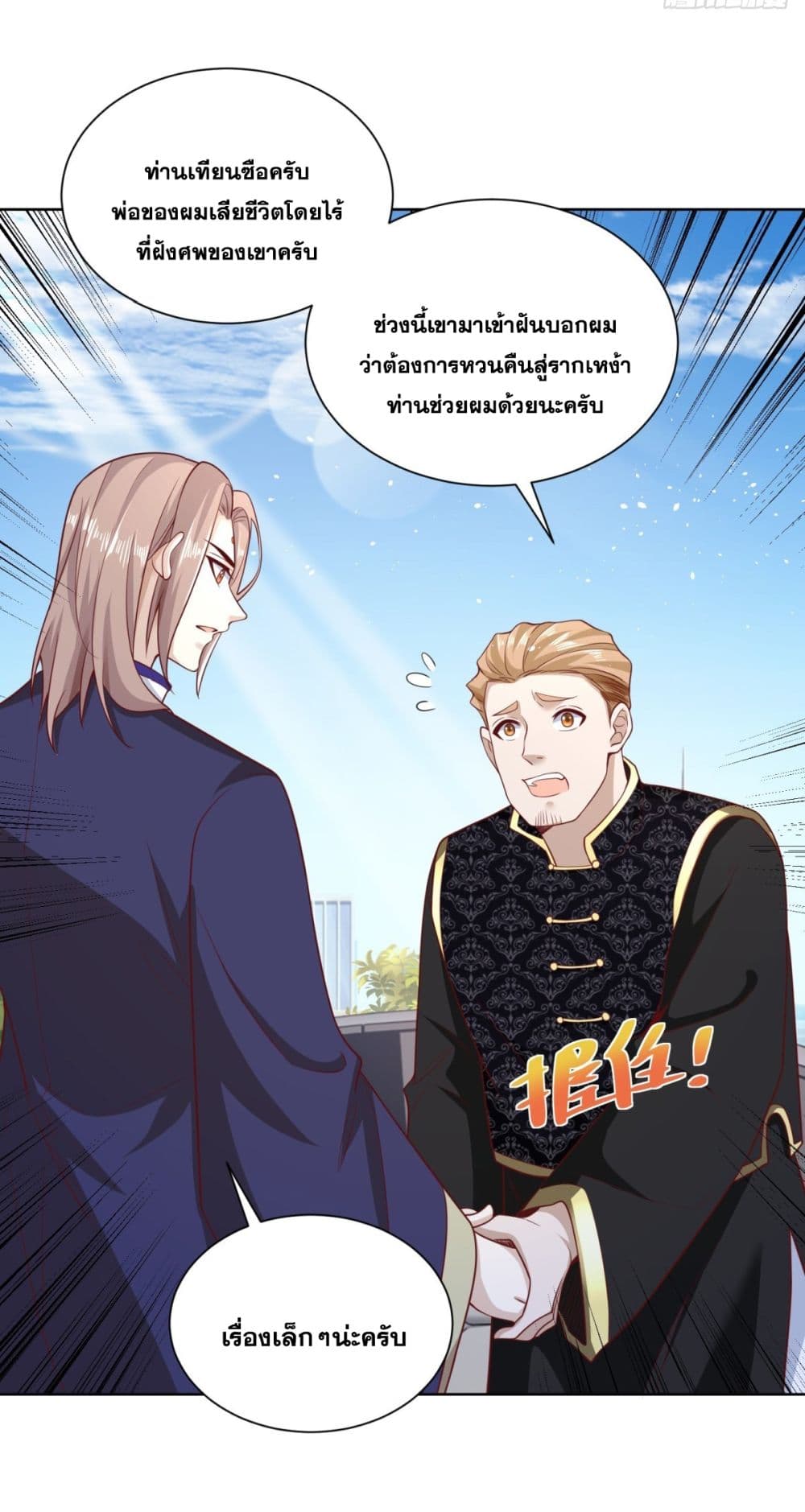 Sorry, I'm A Villain 63-63