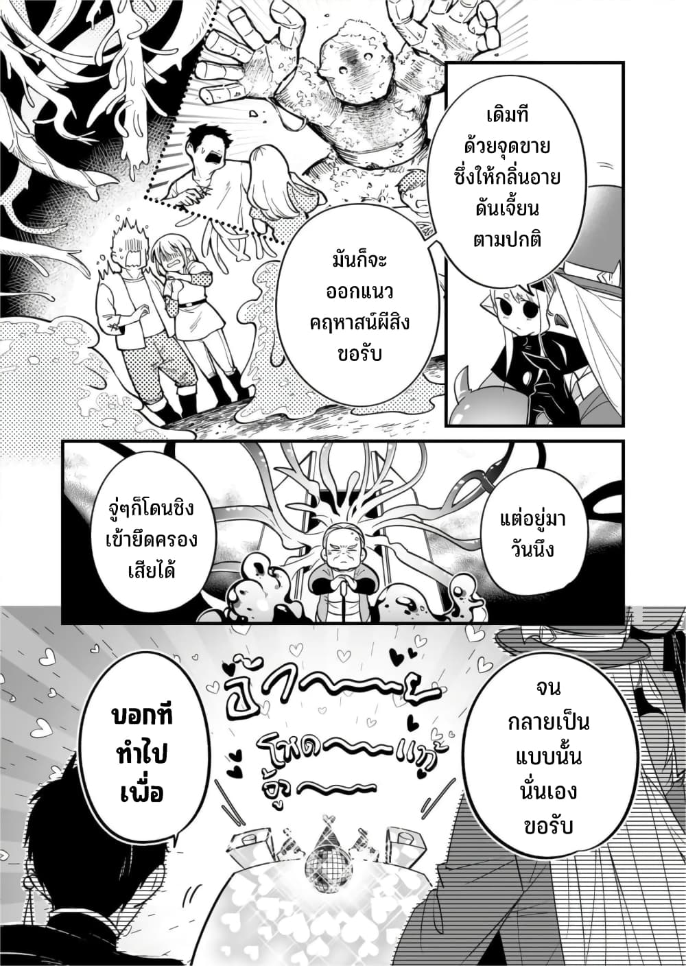 Saikyou Yuusha PARTY ha Ai ga Shiritai 18-สวนสนุกสำหรับผู้ใหญ่