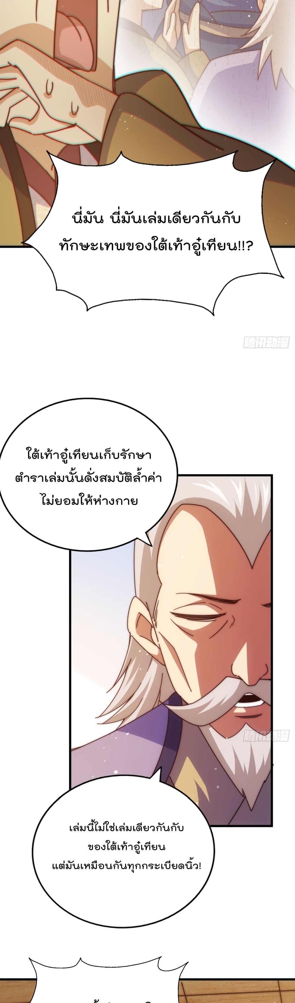 Who is your Daddy? ยอดยุทธ พ่อทุกสถาบัน 185-185