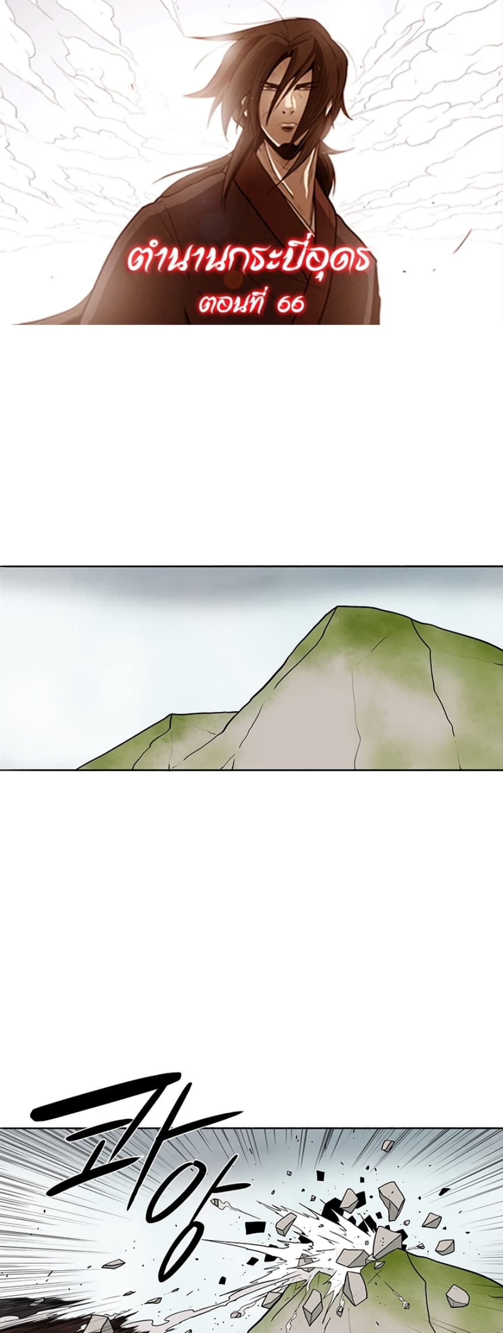 Legend of the Northern Blade 66-66