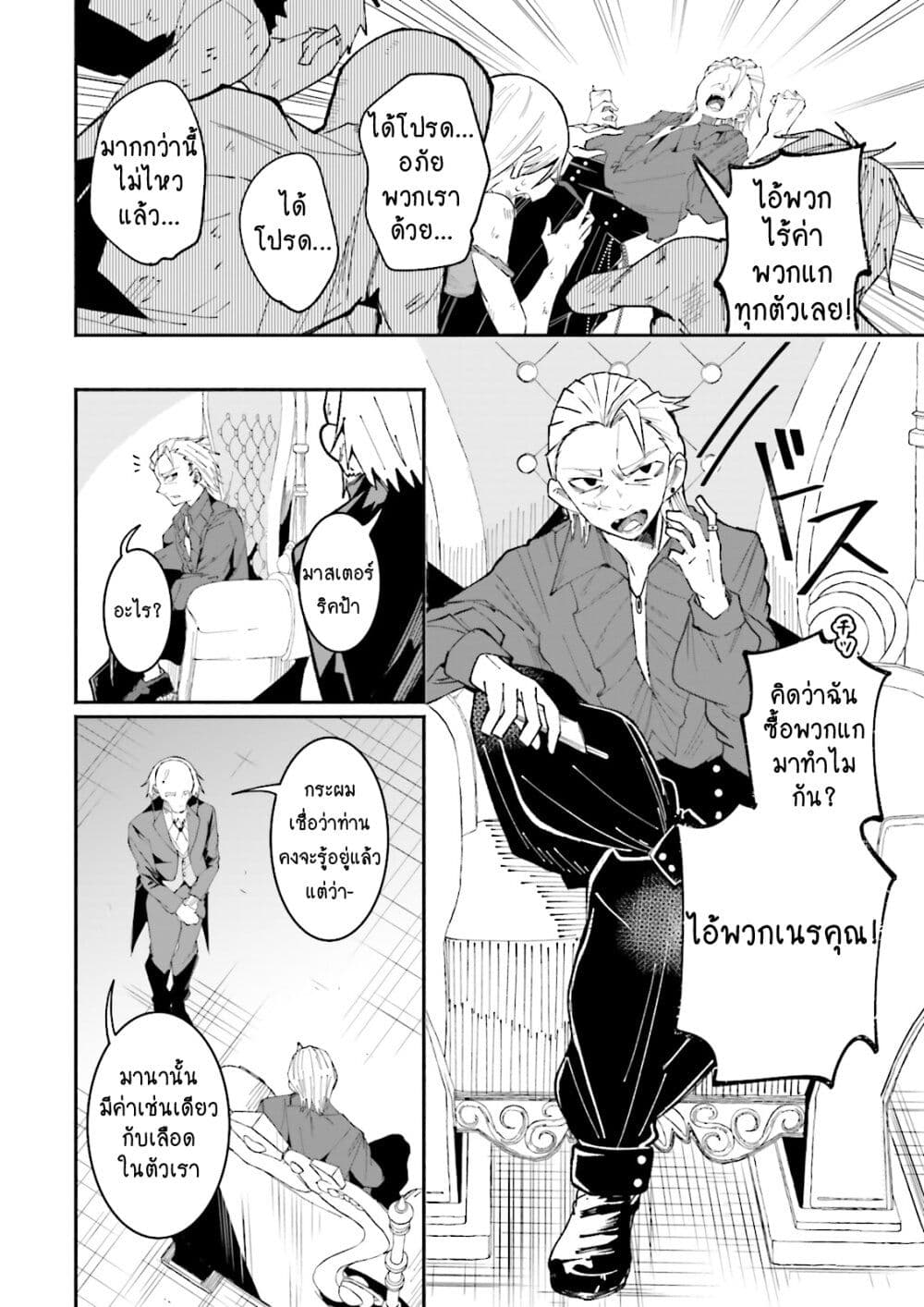 Isekai de Haishin Katsudou wo Shitara Tairyou no Yandere Shinja wo Umidashite Shimatta Ken เกิดใหม่เป็นสะติ๋มเม้อเจอติ่งสายโหดที่ต่างโลก 15-15