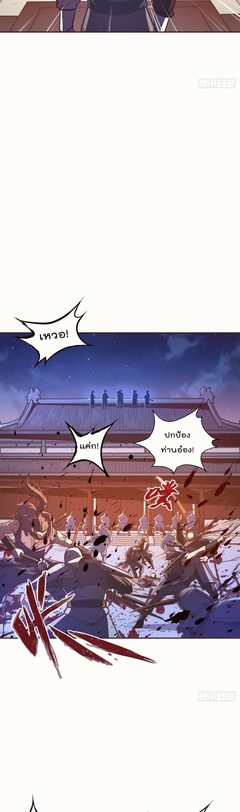 Life And Death กระบี่เป็นตาย 55-55