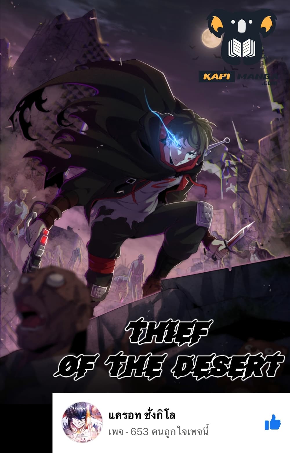 Thief of the Desert 9-9