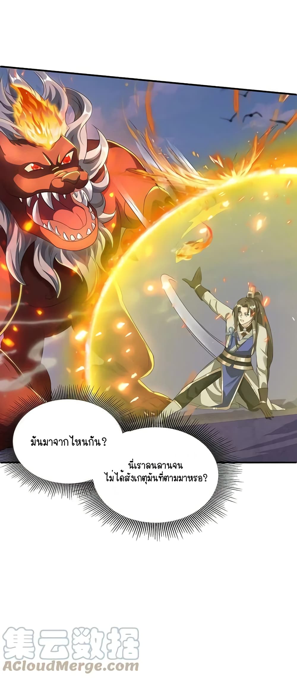 Scientist Come to Cultivate Immortals สุดยอดหัวกะทิในแดนยุทธ 27-27