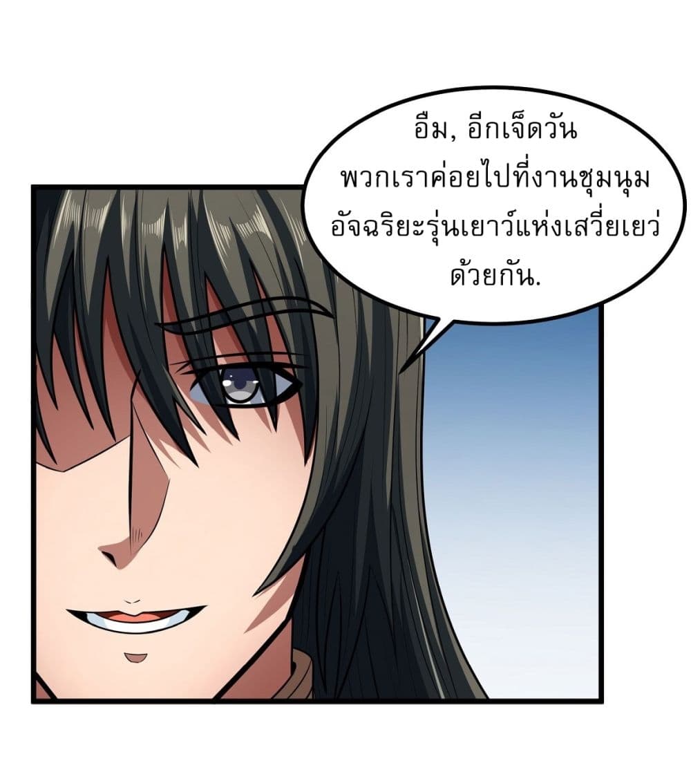 God of Martial Arts 532-532