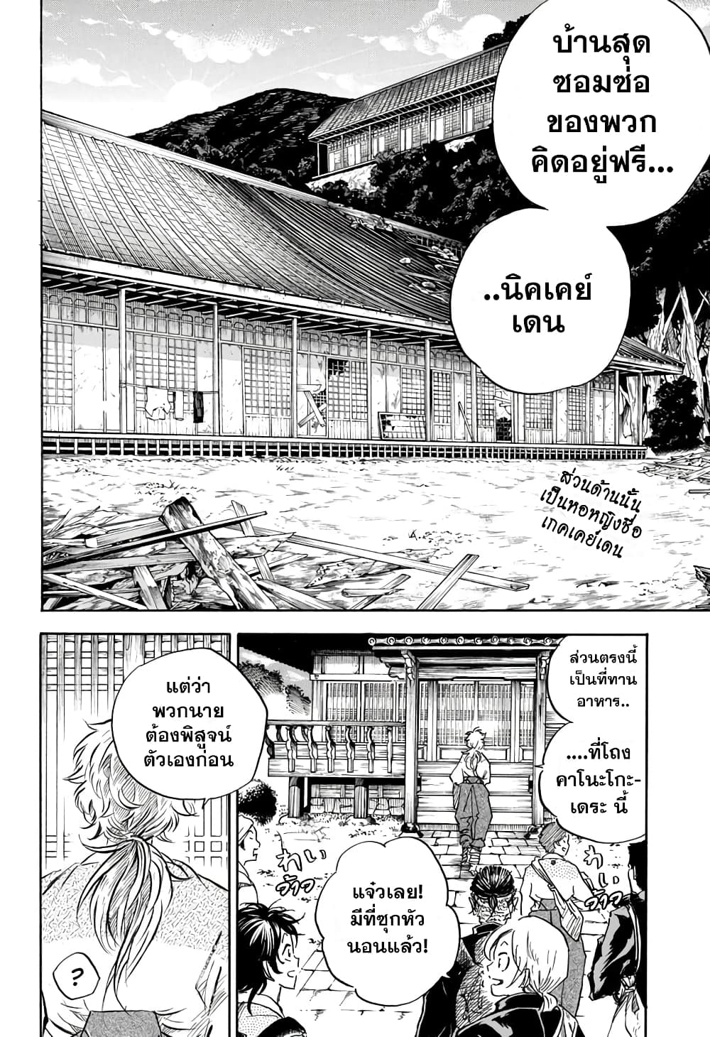 Neru: Way of the Martial Artist 8-โนโซมิยะ