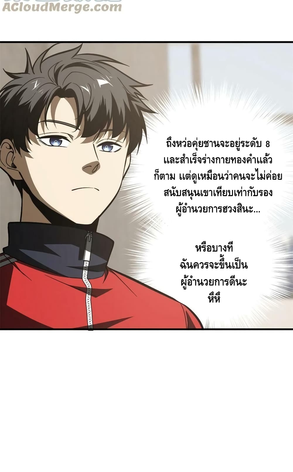 Global Martial Arts ระบบจอมยุทธสุดโกงแห่งโลกคู่ขนาน 178-178