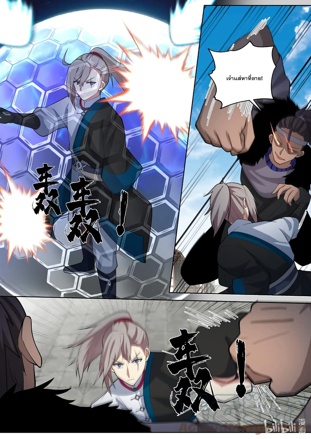 Martial God Asura 458-การตอบแทนบุญคุณของหญิงยาจก