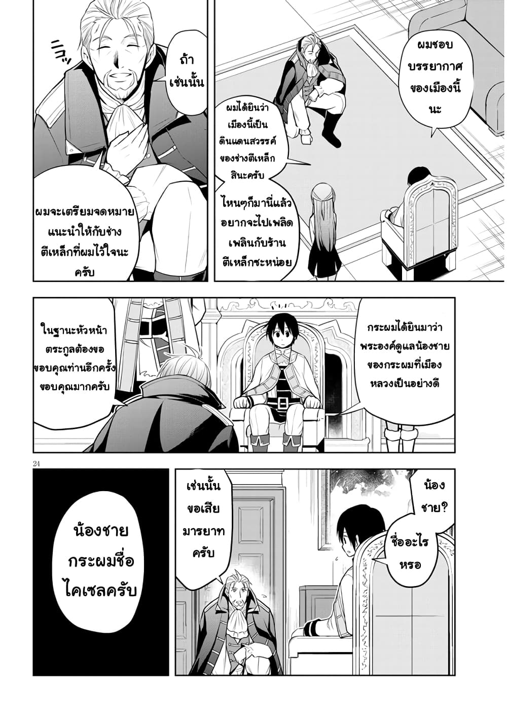 Maseki Gurume: Mamono no Chikara o Tabeta Ore wa Saikyou! 38-38