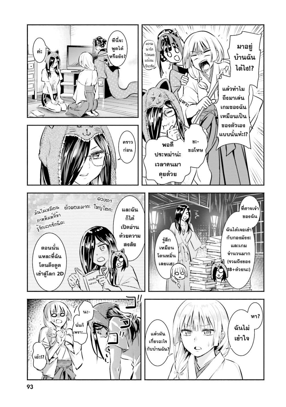 Okiku-san wa Ichatsukitai 4-คุณโอคิคุ อยากปกป้อง