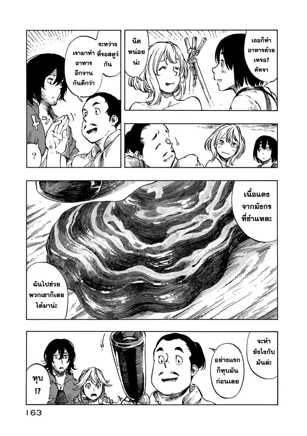 Kuutei Dragons 10-ซุปสตูว์เนื้อมังกร