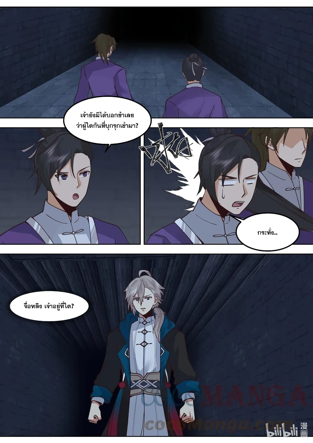 Martial God Asura 533-ช่วยเหลือจื่อหลิง