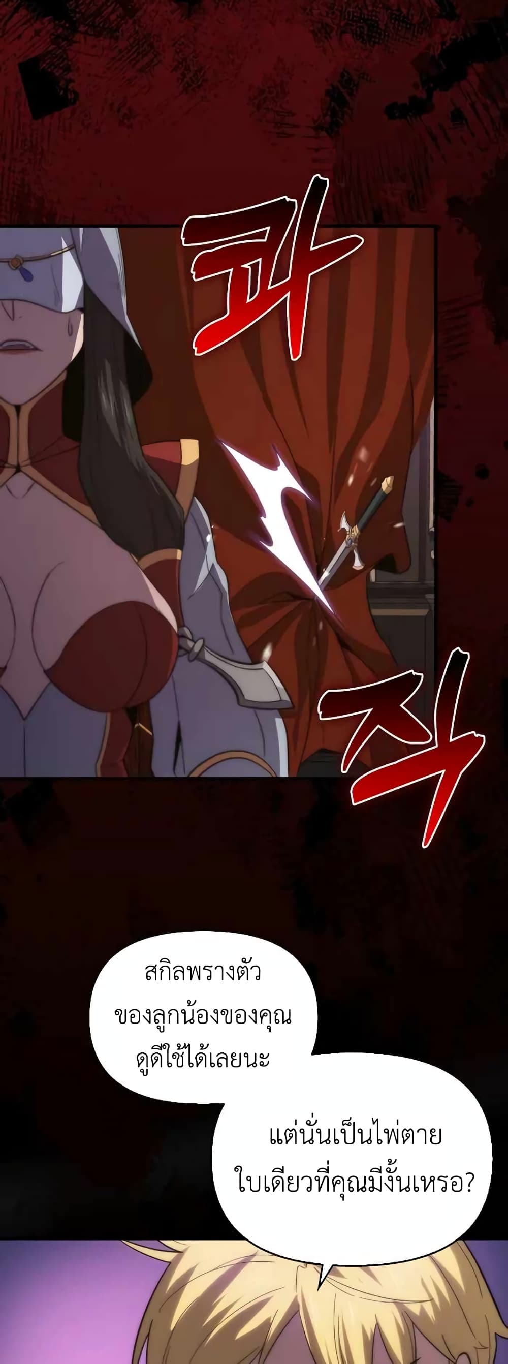 9th Class Sword Master: The Guardian of the Sword 21-21