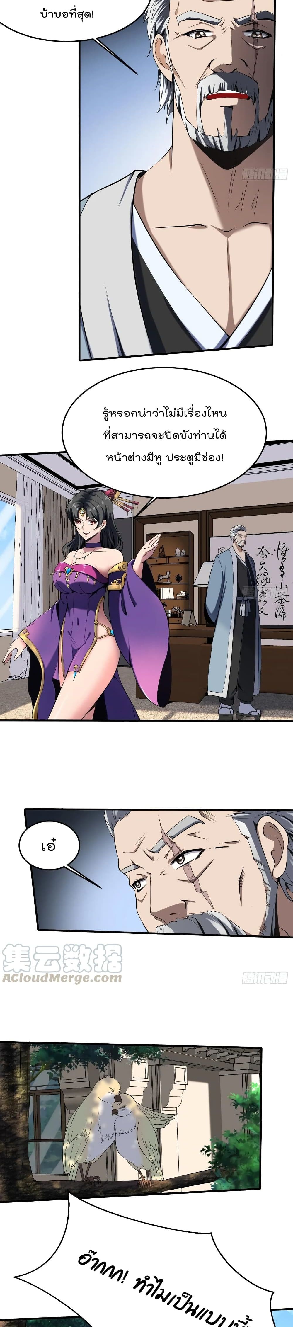 Villain Demon-in-law 38-38