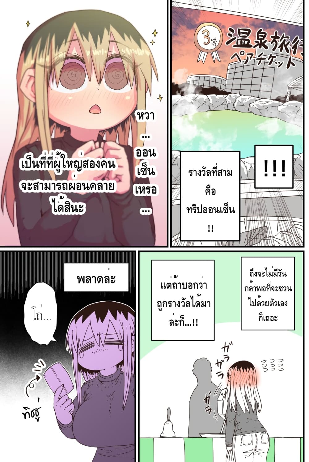 Batsuichi de Nakimushi na Otonari-sanan 14-14