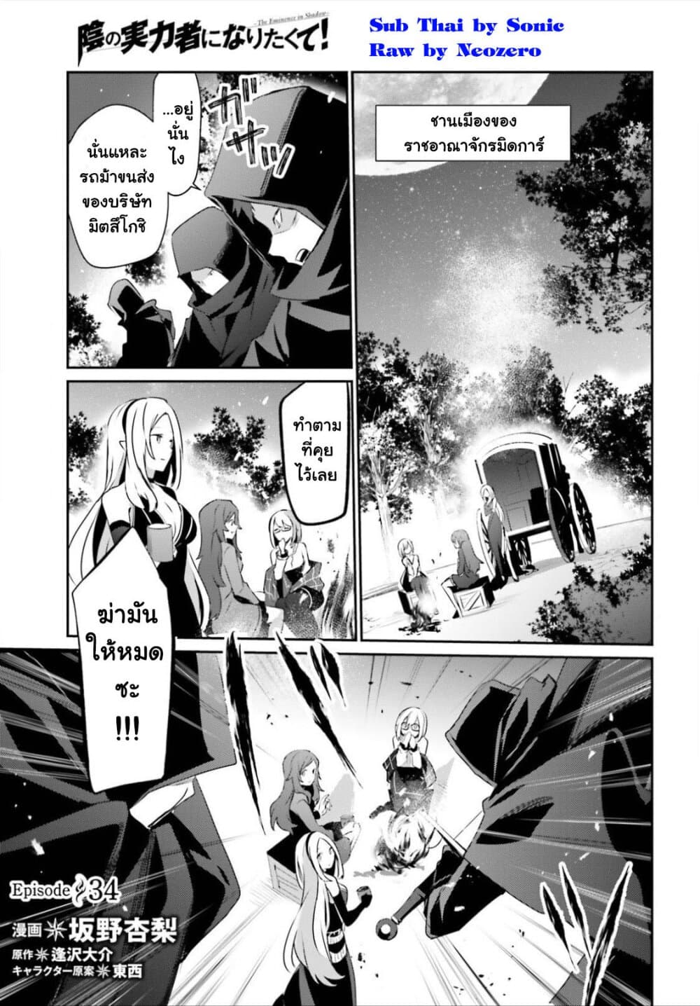 Kage no Jitsuryokusha ni Naritakute! อยากเป็นพลังในเงามืด 34-34