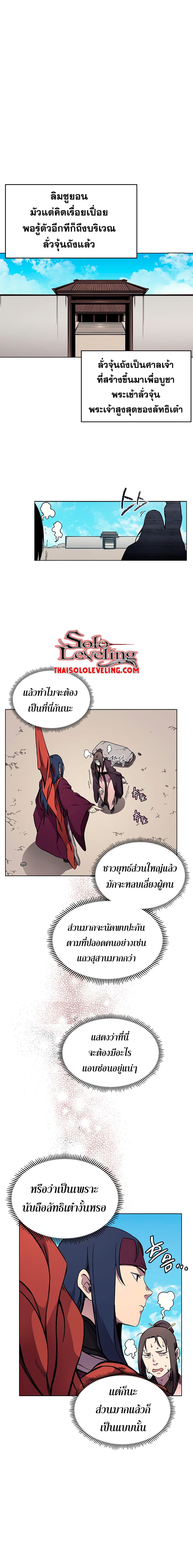 Chronicles of Heavenly Demon ตำนานมารสวรรค์ 132-132