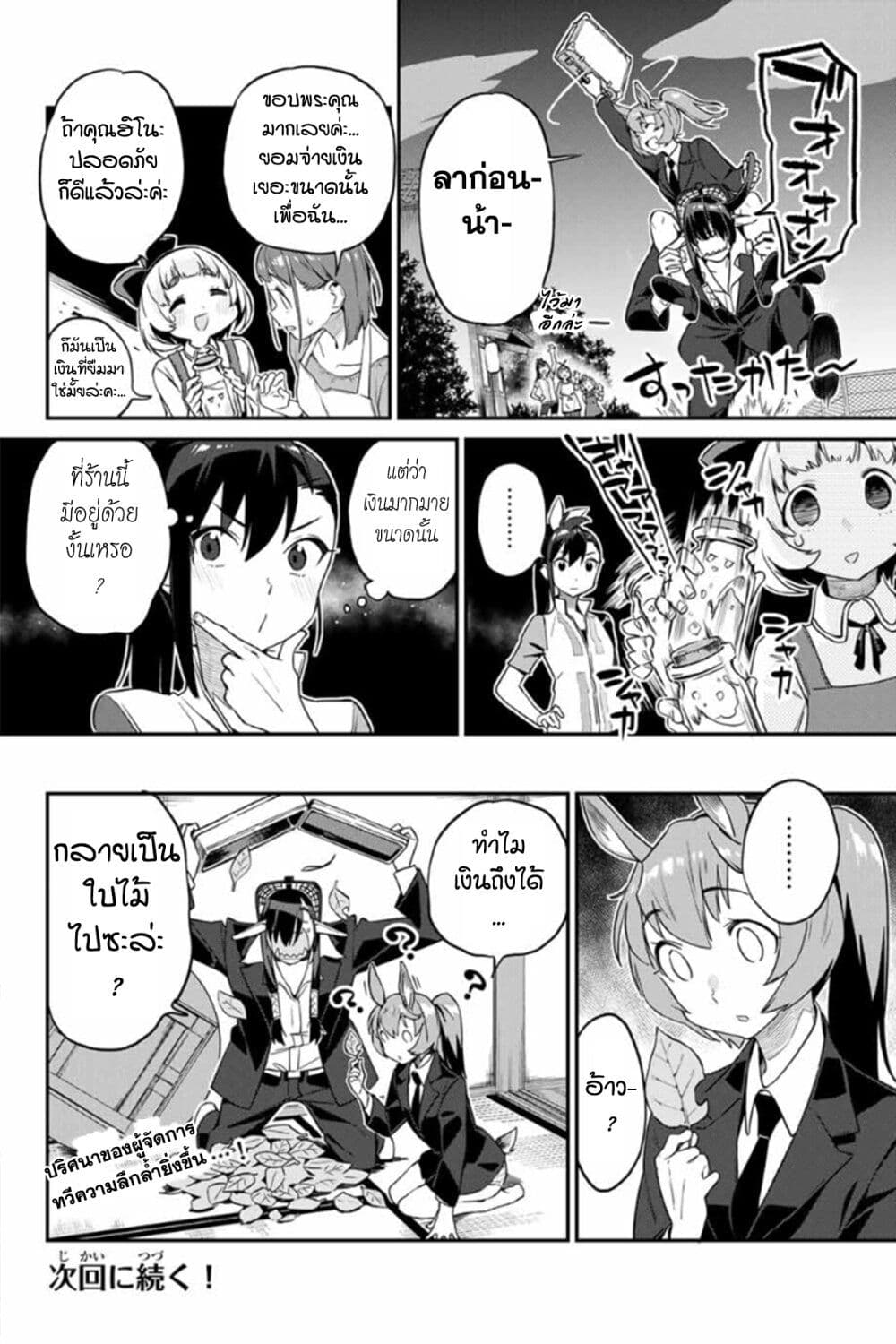 Youkai Izakaya non Bere ke 11-ผู้มาเยือนสุดบ้าบอ