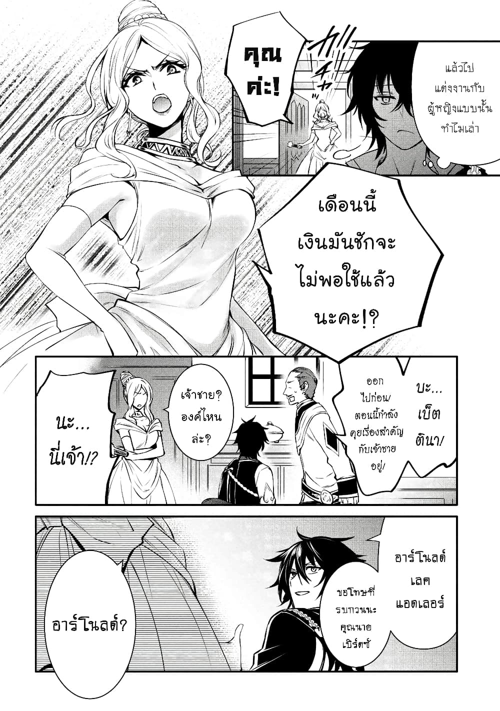 The Strongest Dull Prince’s Secret Battle for the Throne เจ้าชายงี่เง่าสุดแกร่งกับศึกชิงราชสมบัติ 19.1-19.1