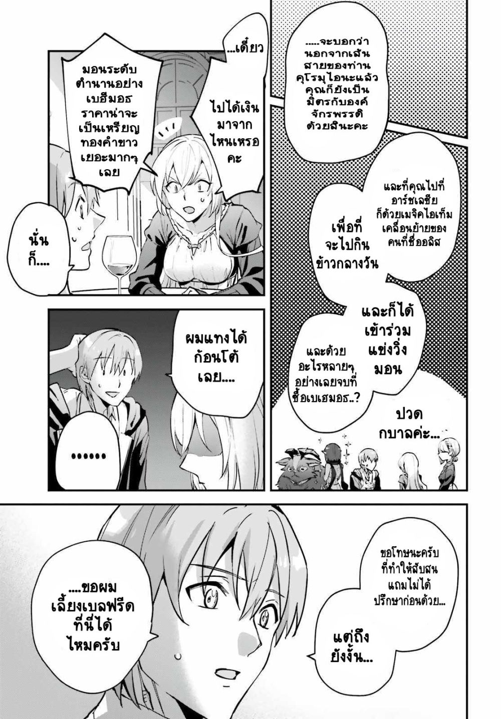 Yuusha Shoukan ni Makikomareta kedo, Isekai wa Heiwa deshita 33.1-33.1
