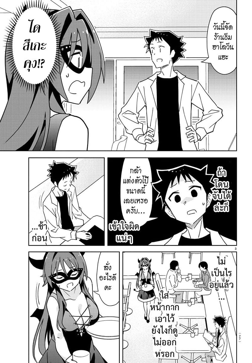 Atsumare! Fushigi Kenkyubu 296-ความแปลกของงานพิเศษสวมหน้ากาก