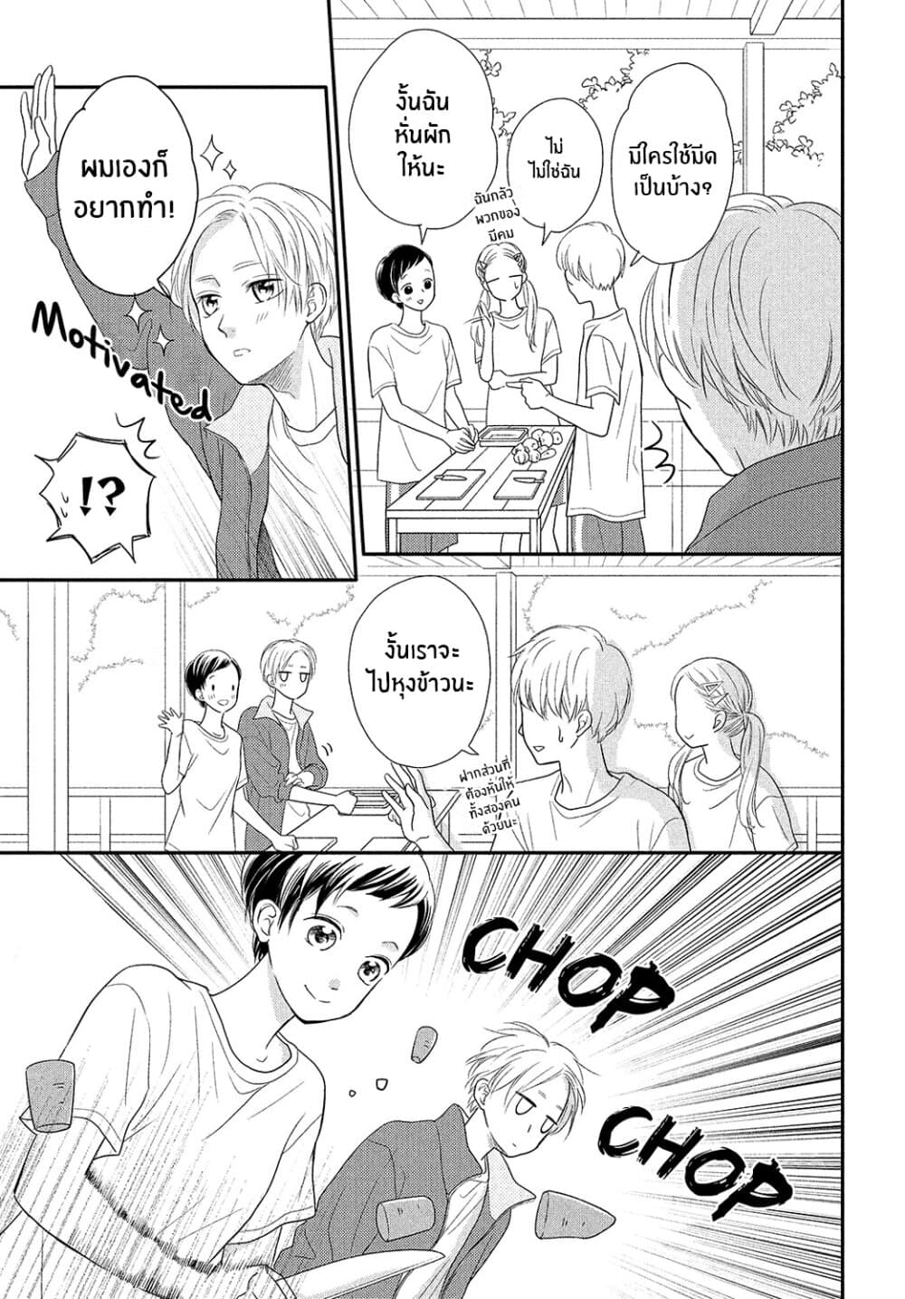 Natsuaki-kun wa Kyou mo Kokuhaku shitai วันนี้ นัตสึอากิคุง ก็อยากจะสารภาพเช่นกัน 5-มันจะอร่อยเมื่อเรากินด้วยกัน