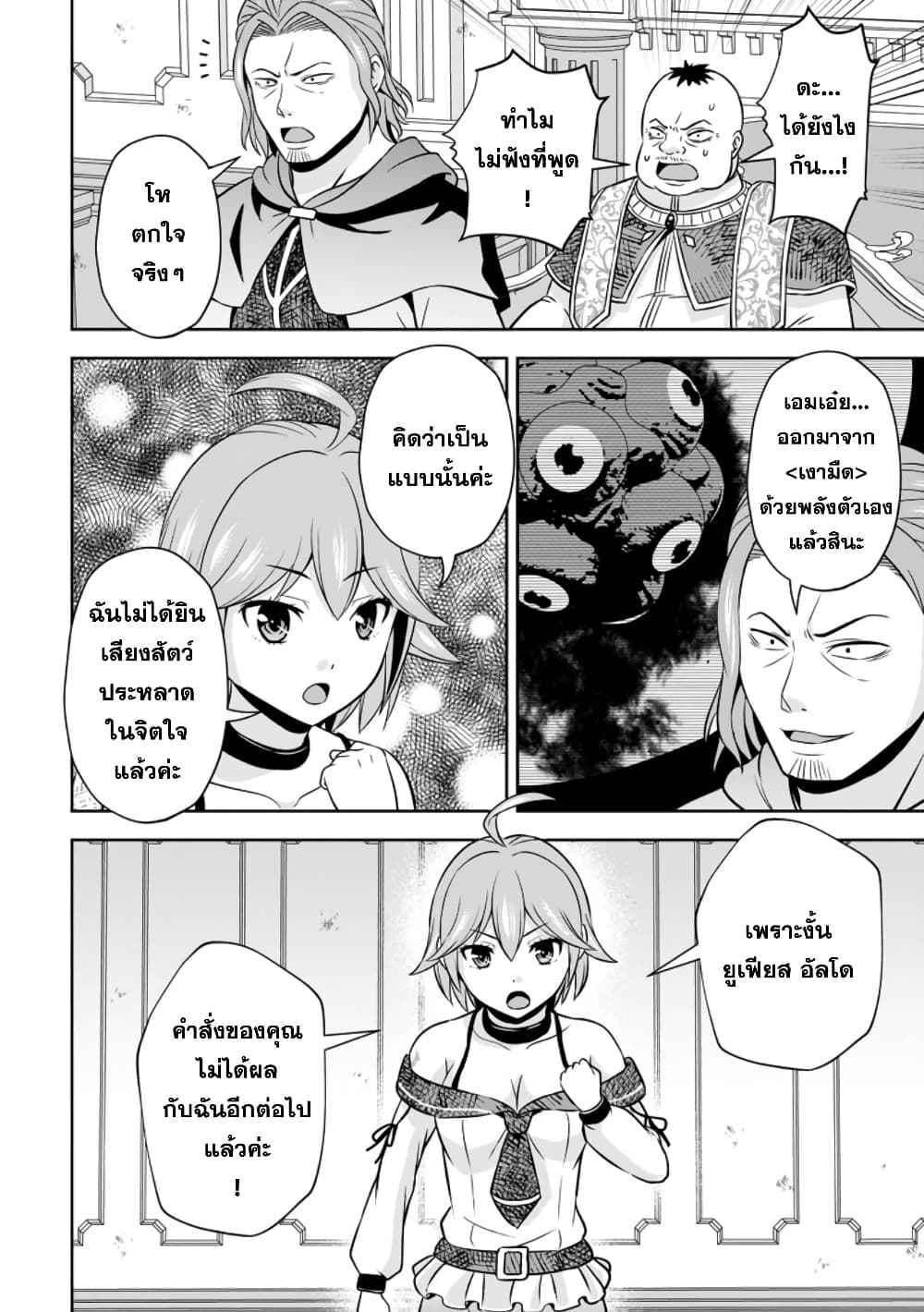 Oi, Hazure Skill da to Omowareteita”Cheat Code Sousa”ga Bakemono Sugiru n da ga (Tomokichi) 15.1-15.1