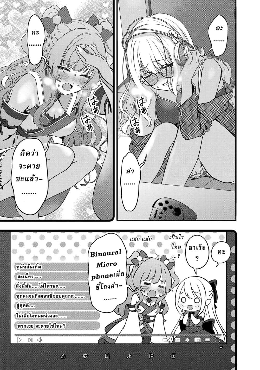 Shitsuren Shita Node Vtuber Hajimeta 9-9